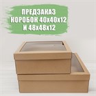 Предзаказ коробок для венков 40х40х12 и 48х48х12 Предзаказ коробок для венков 40х40х12 и 48х48х12