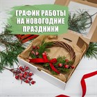 С 31 декабря по 9 января - выходные дни!