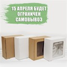 15 апреля самовывоз работает в ограниченном режиме 15 апреля самовывоз работает в ограниченном режиме