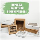 Переход на летний режим работы Переход на летний режим работы