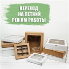 Переход на летний режим работы