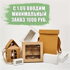 С 1 сентября вводим минимальную сумму заказа 1000 рублей! С 1 сентября вводим минимальную сумму заказа 1000 рублей!