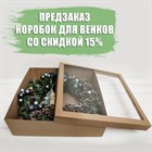 Предзаказ СО СКИДКОЙ коробок для венков 40х40х12 и 48х48х12 начался!