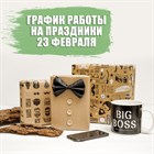 График работы на праздники 23 февраля 2024 График работы на праздники 23 февраля 2024