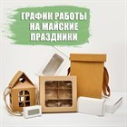 График работы на майские праздники 2025 График работы на майские праздники 2025