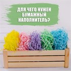 Для чего нужен бумажный наполнитель? Для чего нужен бумажный наполнитель?