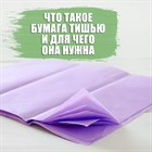 Что такое бумага тишью и для чего она нужна?