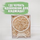 Где черпать вдохновение для хендмэйда? Где черпать вдохновение для хендмэйда?