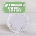 Для чего нужны кружевные салфетки?