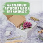 Как правильно: авторская работа или handmade? Как правильно: авторская работа или handmade?