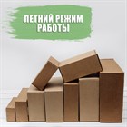 Летний режим работы Летний режим работы