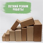 Летний режим работы