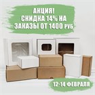 Акция ко Дню всех влюблённых (12-14 февраля) Акция ко Дню всех влюблённых (12-14 февраля)