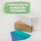 График работы на майские праздники