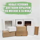 Новые условия курьерской доставки по Москве и за МКАД