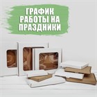 С 30 декабря по 10 января - выходные дни!