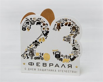 Открытка «23 Февраля!», тиснение, 8х9 см, 1 шт. У1206161 - фото 12009