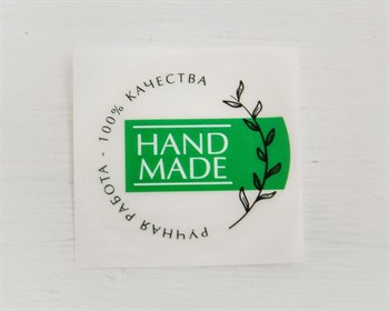 Наклейка «Hand madе» на зеленом фоне, круглая, d=4 см, матовая пленка, 50 шт. - фото 13831
