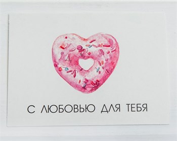 Открытка «С любовью для тебя», сердце, 8х6 см, 1 шт. У1206028 - фото 9003