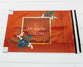 Почтовый пакет «С Новым годом, дизайн 2», 25х35 см У1301023 - фото 9278