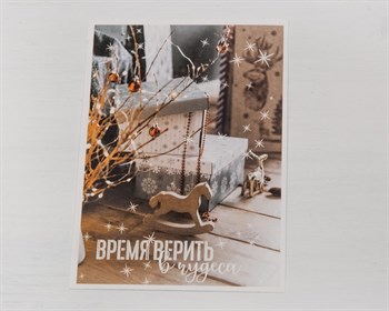 Открытка «Время верить в чудеса», 7,5х10,5 см, 1 шт. - фото 9613