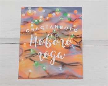 Открытка-карточка «Счастливого нового года» гирлянда, 8,8х10,7 см, 1 шт. - фото 9628