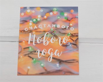 Открытка-карточка «Счастливого нового года» гирлянда, 8,8х10,7 см, 1 шт. У1206064 - фото 9628