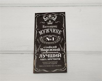 Конверт для денег, «Настоящему мужчине», 16,5х8 см, 1 шт. У1206043 - фото 9788