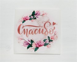 Наклейка «Спасибо», круглая, d=4 см, 1 шт. У1201041