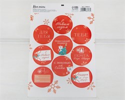 Наклейки «Почта», круглые, d=4 см, лист 9 шт. У1201116
