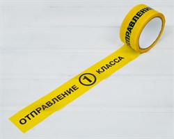 Скотч с печатью «Отправление 1 класс» Почта России, 4,8см х 50м У1302002