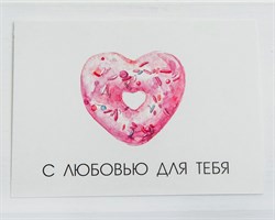 Открытка «С любовью для тебя», сердце, 8х6 см, 1 шт. У1206028