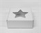 Коробка подарочная с окошком «Звезда», 25х25х10 см, белая У1208037 - фото 13851